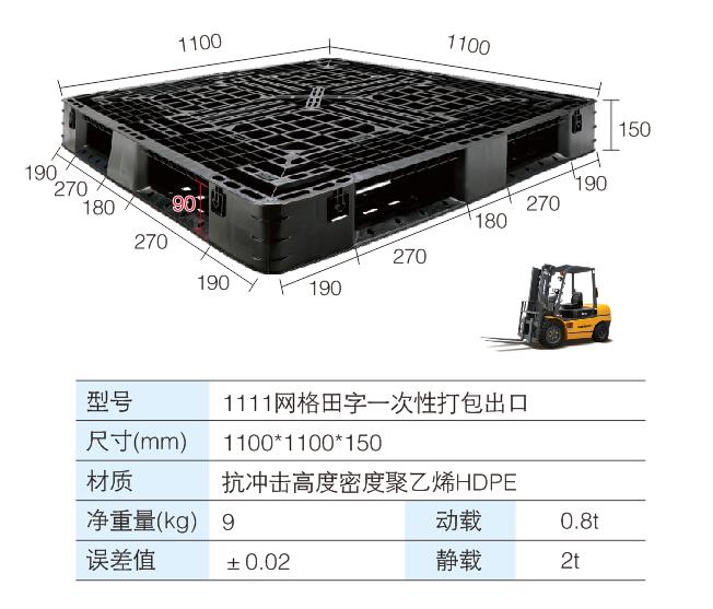 1111網格田字一次性打包出口