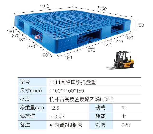 1111網格田字托盤重