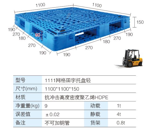 1111網格田字托盤輕