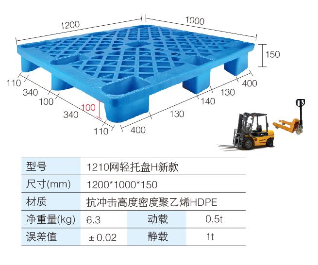 1210網輕托盤H新(xīn)款