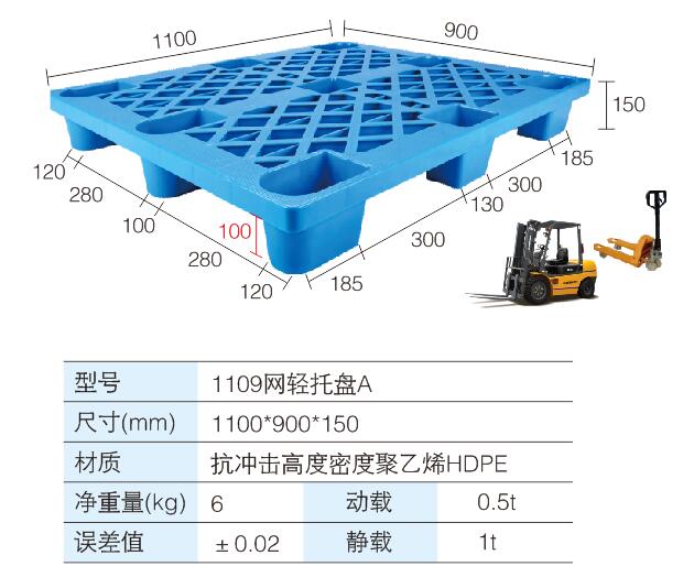 1109網輕托盤A