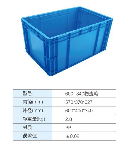 600-340物(wù)流箱