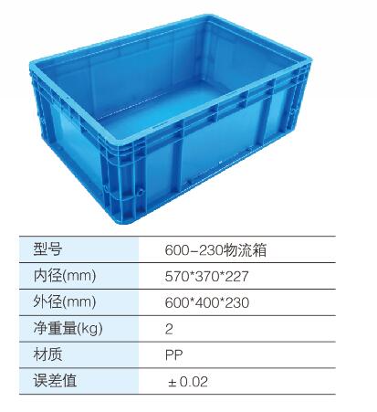 600-230物(wù)流箱