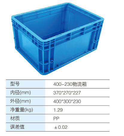 400-230物(wù)流箱